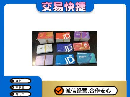 孝感购物卡回收商超卡.jpg