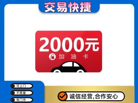 孝感购物卡回收加油卡.jpg