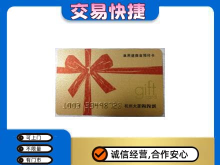 孝感购物卡回收杭州大厦卡.jpg