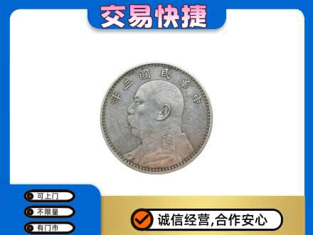 孝感礼品回收袁大头.jpg